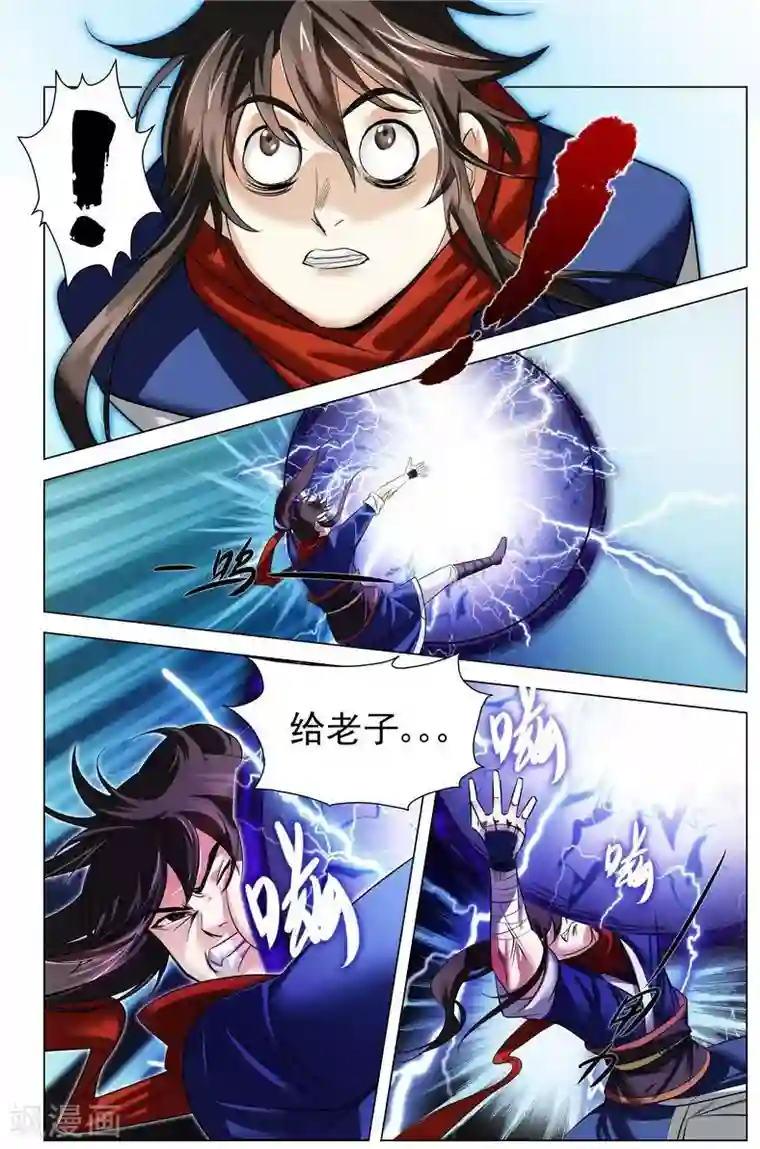 长生界第20话 追杀游戏