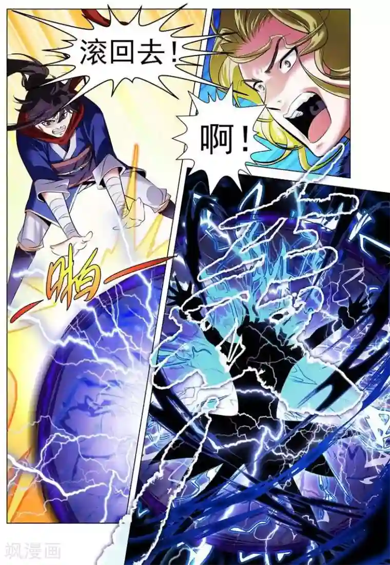 长生界第20话 追杀游戏