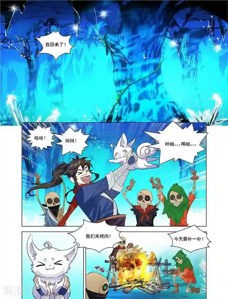 长生界第21话 空间灵士