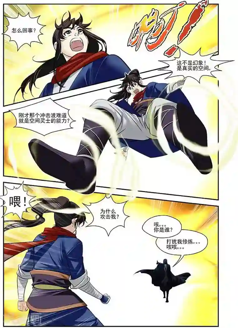 长生界第21话 空间灵士