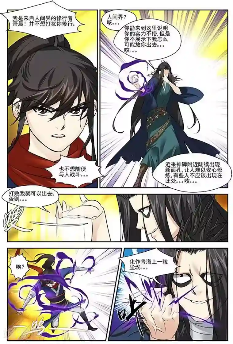 长生界第21话 空间灵士