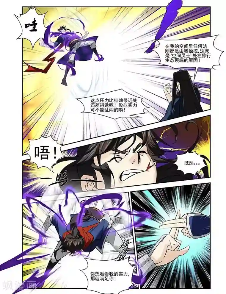 长生界第21话 空间灵士