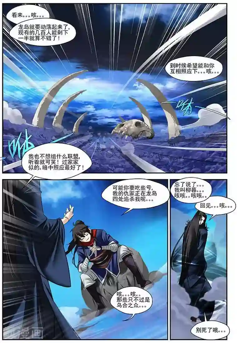 长生界第21话 空间灵士