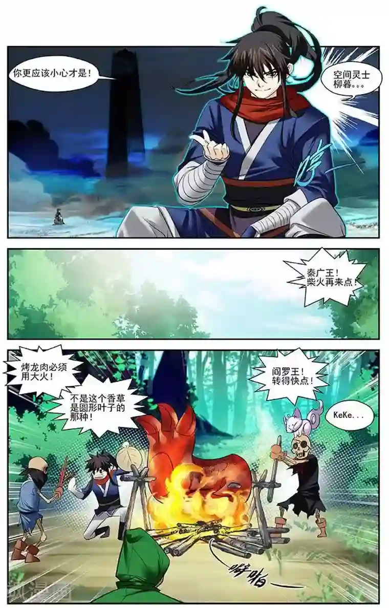 长生界第21话 空间灵士