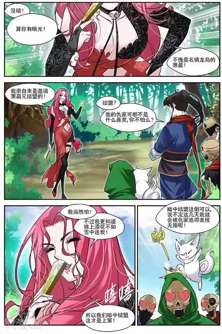 长生界第21话 空间灵士