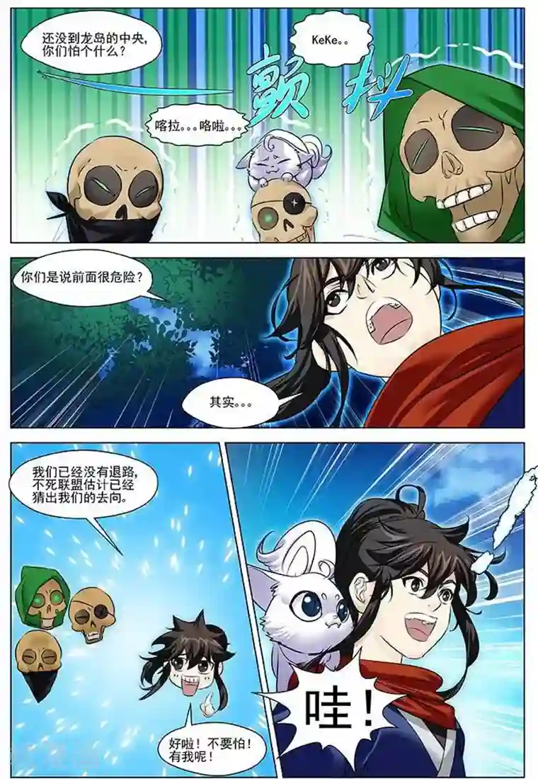 长生界第21话 空间灵士