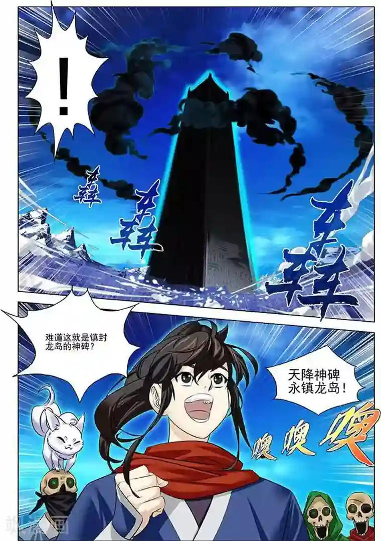 长生界第21话 空间灵士