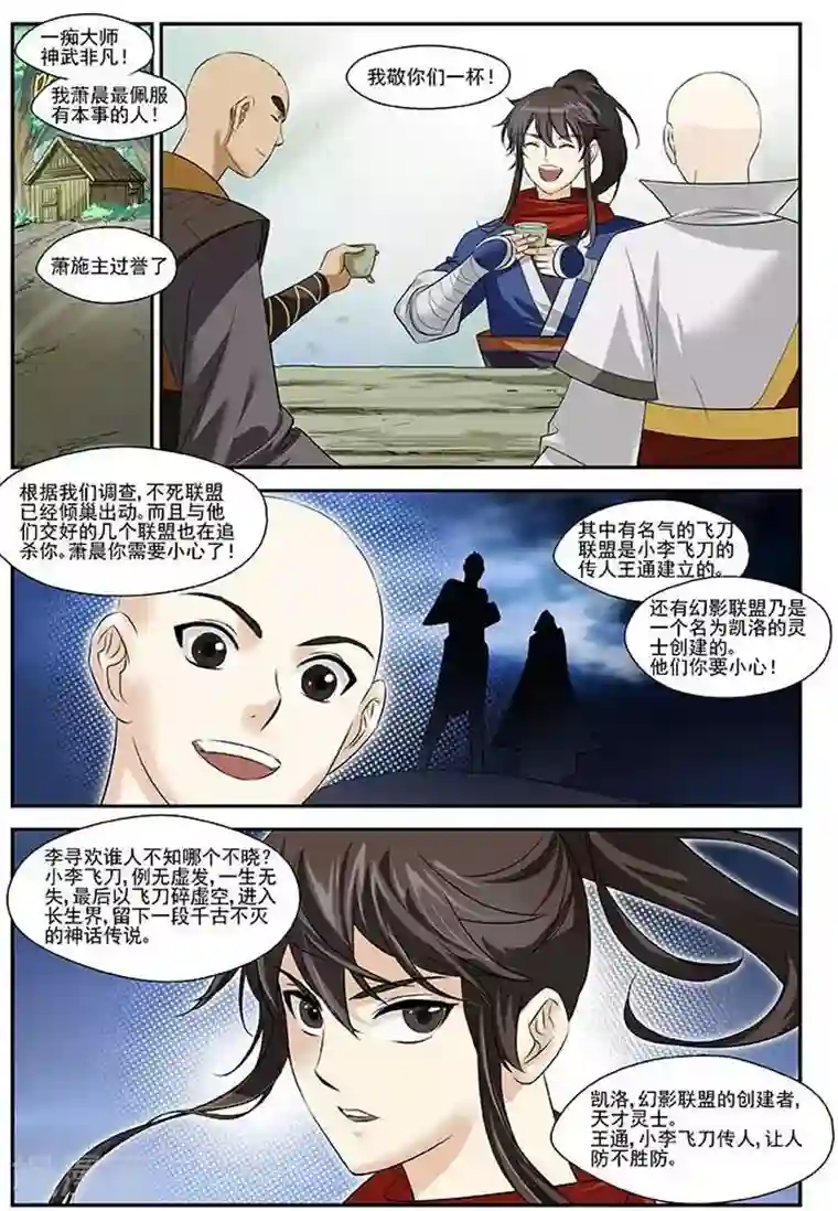 长生界第22话 凶兽横行