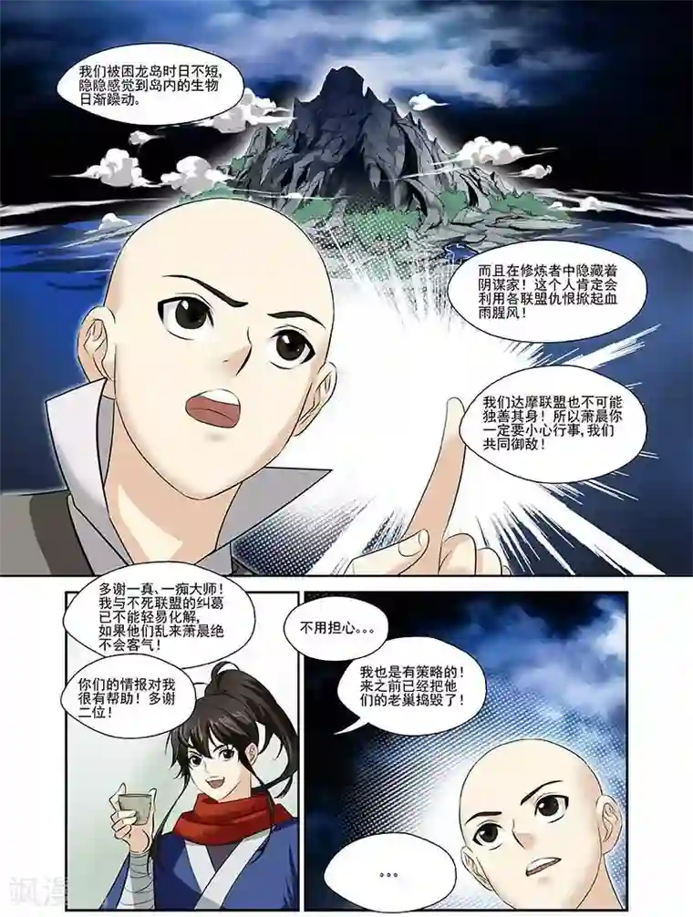 长生界第22话 凶兽横行