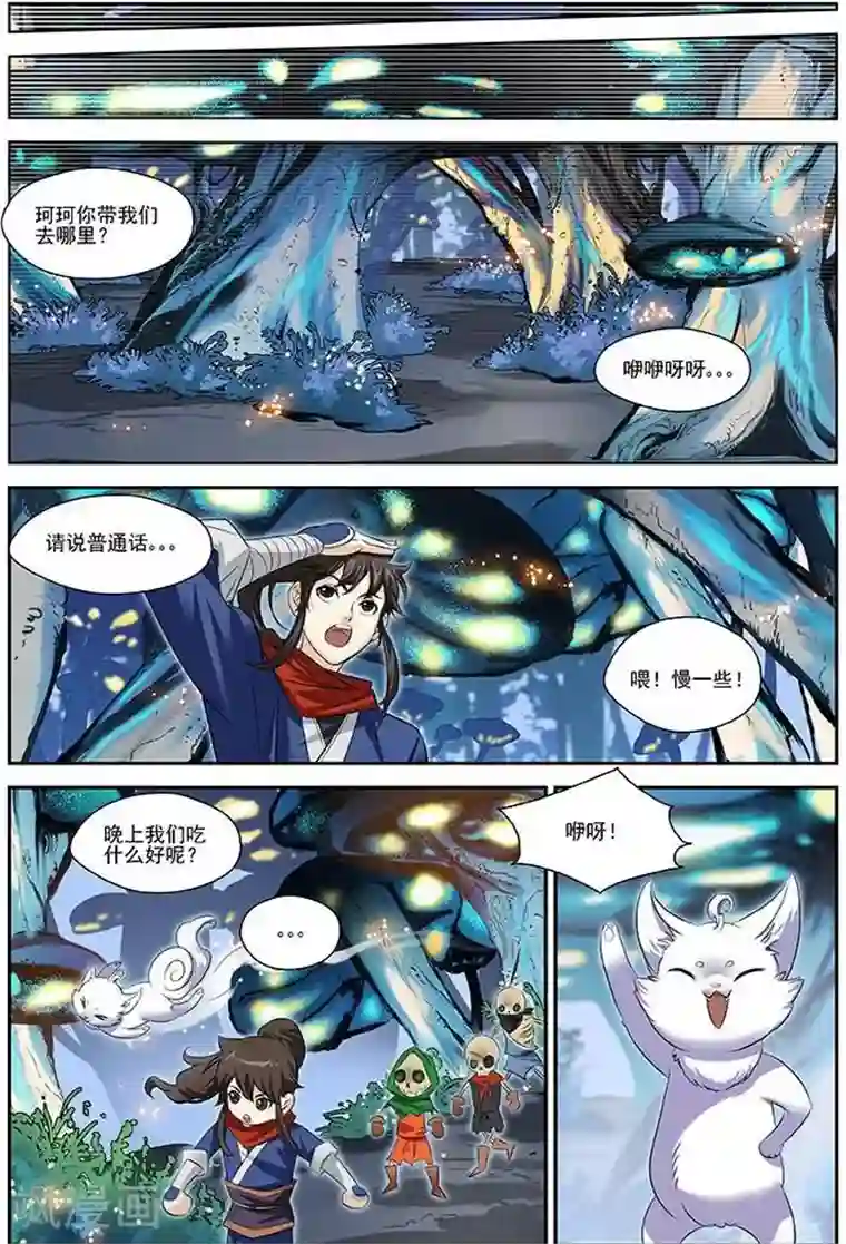 长生界第22话 凶兽横行