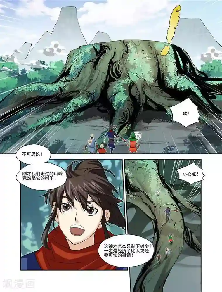 长生界第22话 凶兽横行