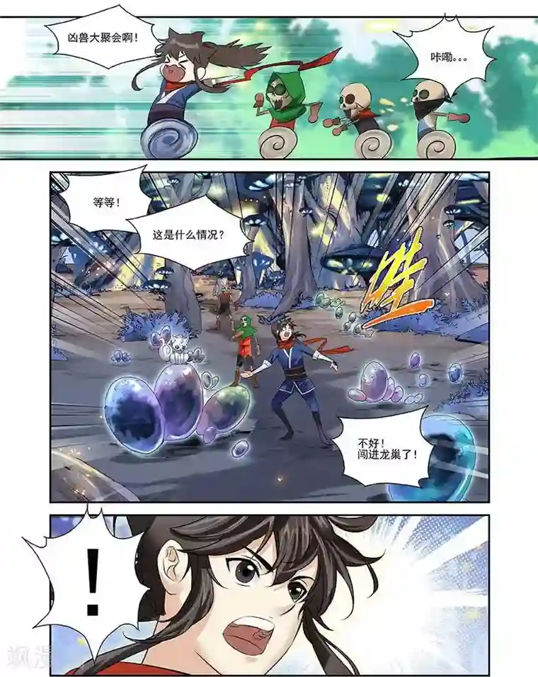 长生界第22话 凶兽横行