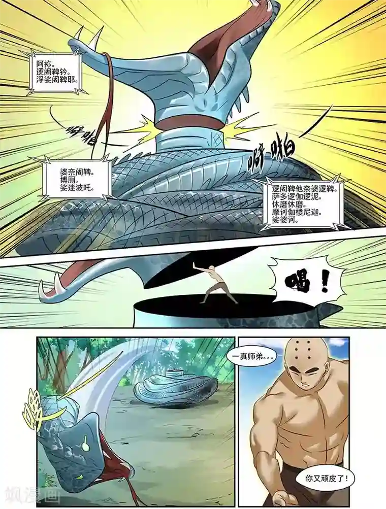长生界第22话 凶兽横行