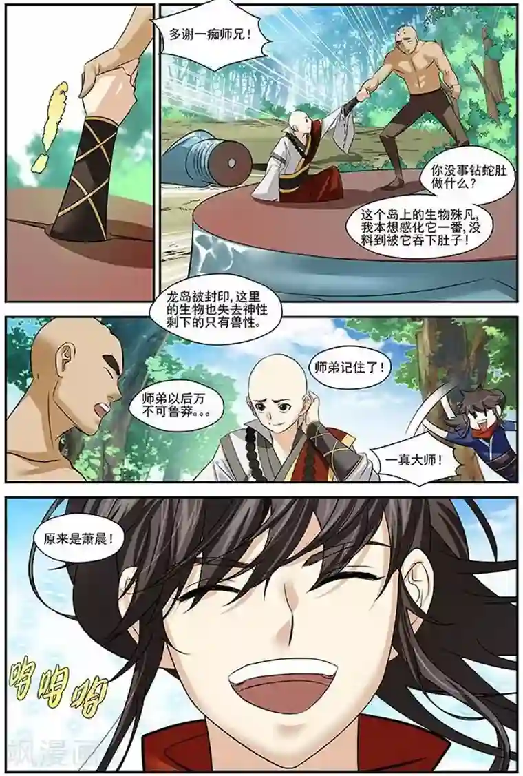 长生界第22话 凶兽横行