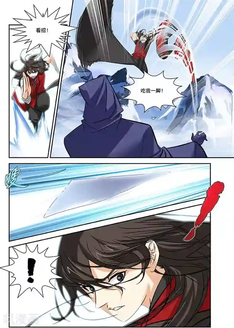 长生界第24话 雪山之战