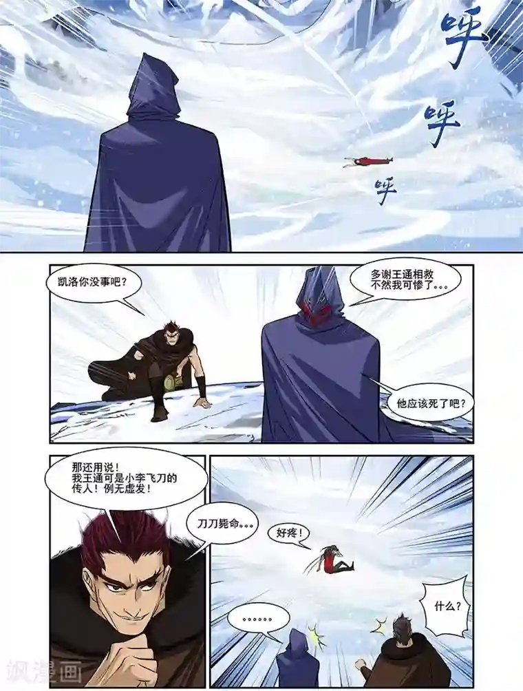 长生界第24话 雪山之战