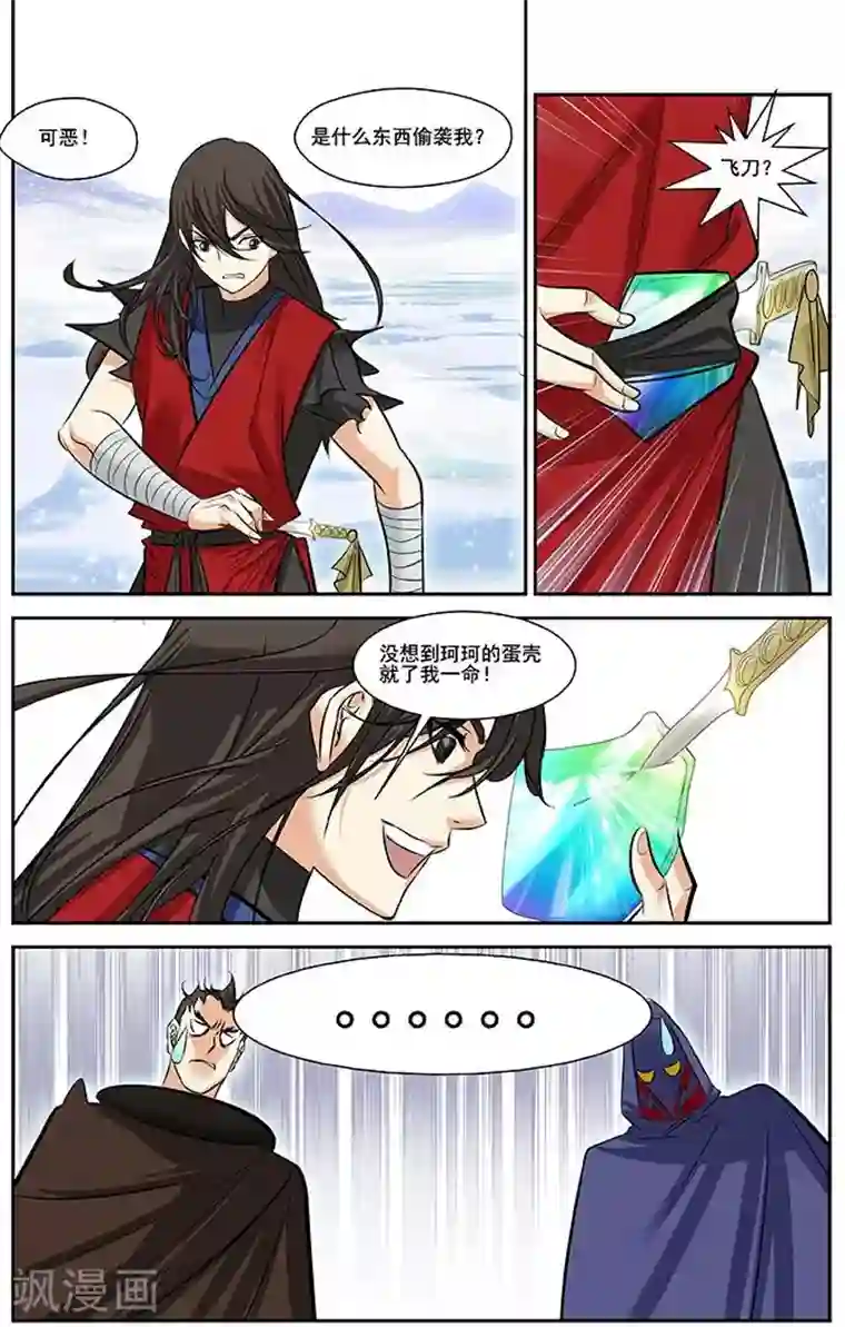 长生界第24话 雪山之战