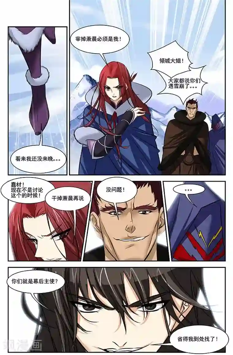 长生界第24话 雪山之战