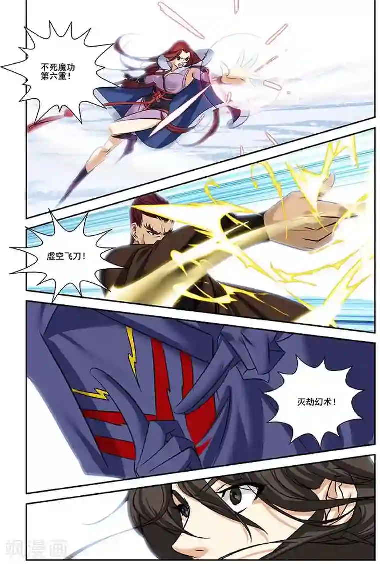 长生界第24话 雪山之战