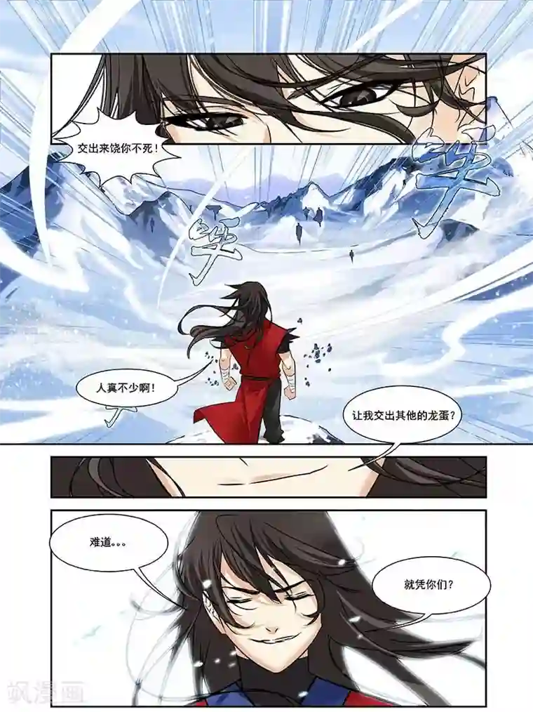 长生界第24话 雪山之战