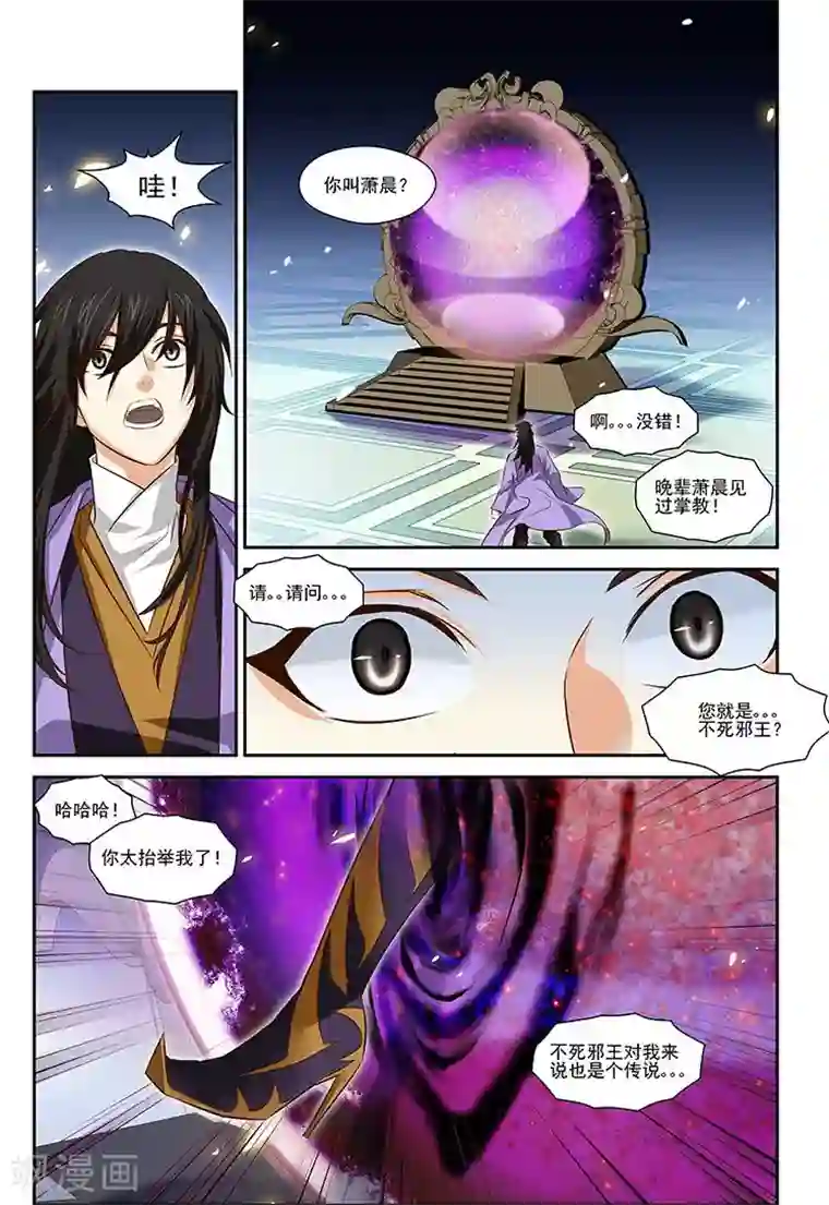 长生界第37话