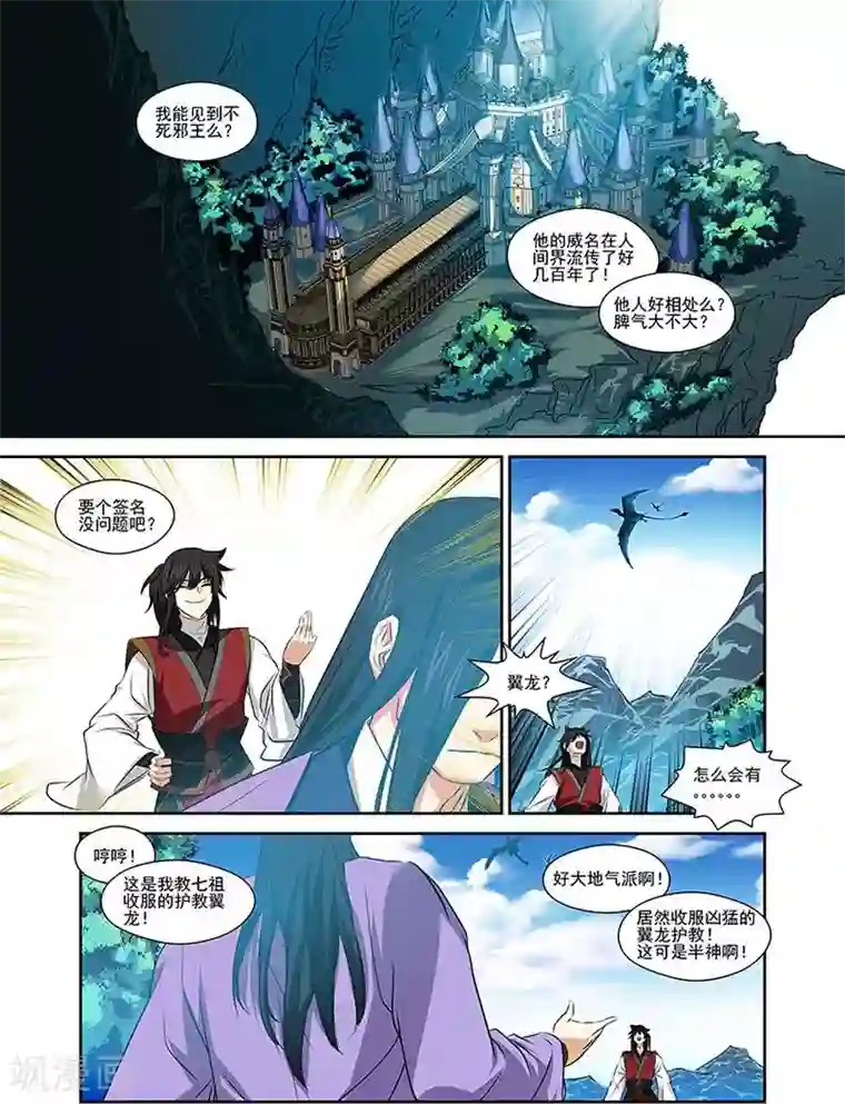 长生界第37话