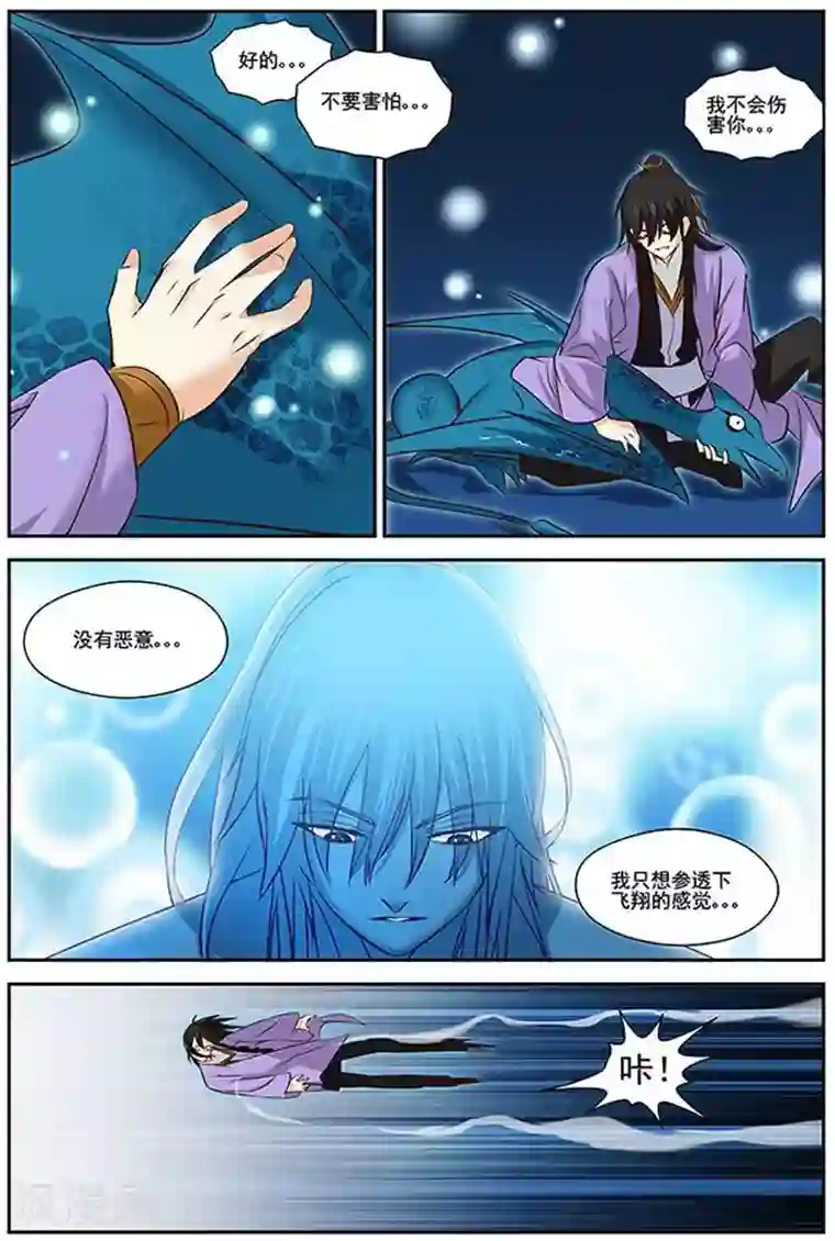 长生界第38话
