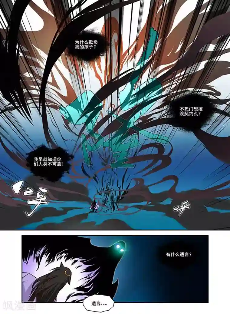 长生界第38话