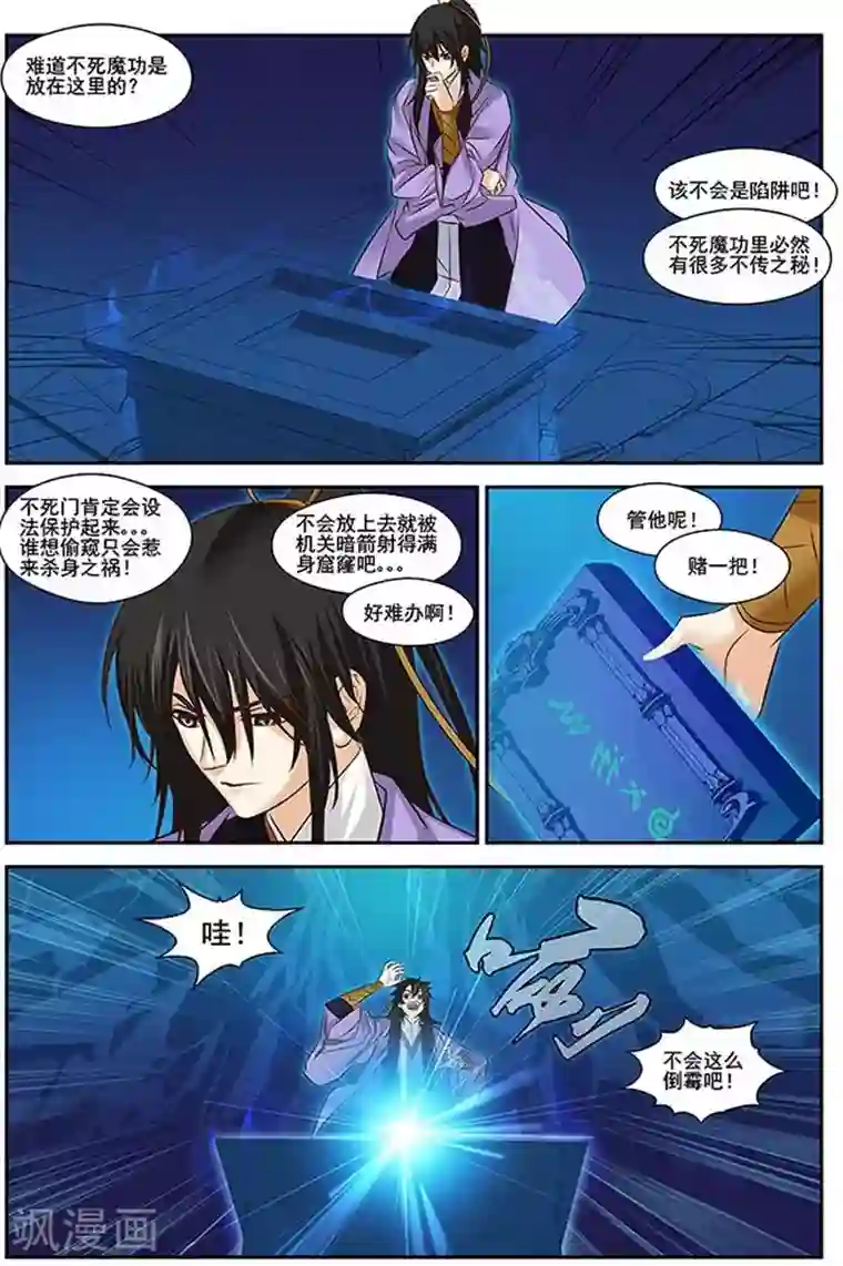 长生界第38话