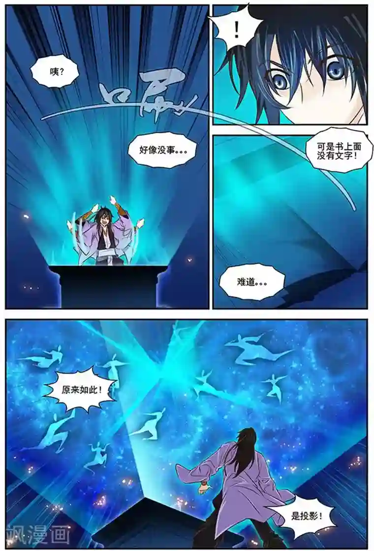 长生界第38话