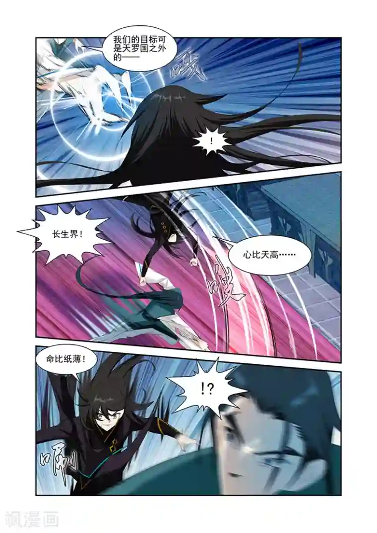 长生界第54话