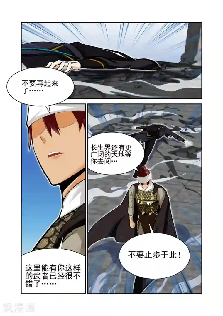 长生界第56话2