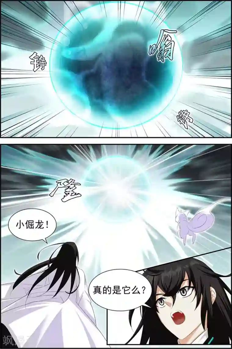 长生界第58话1