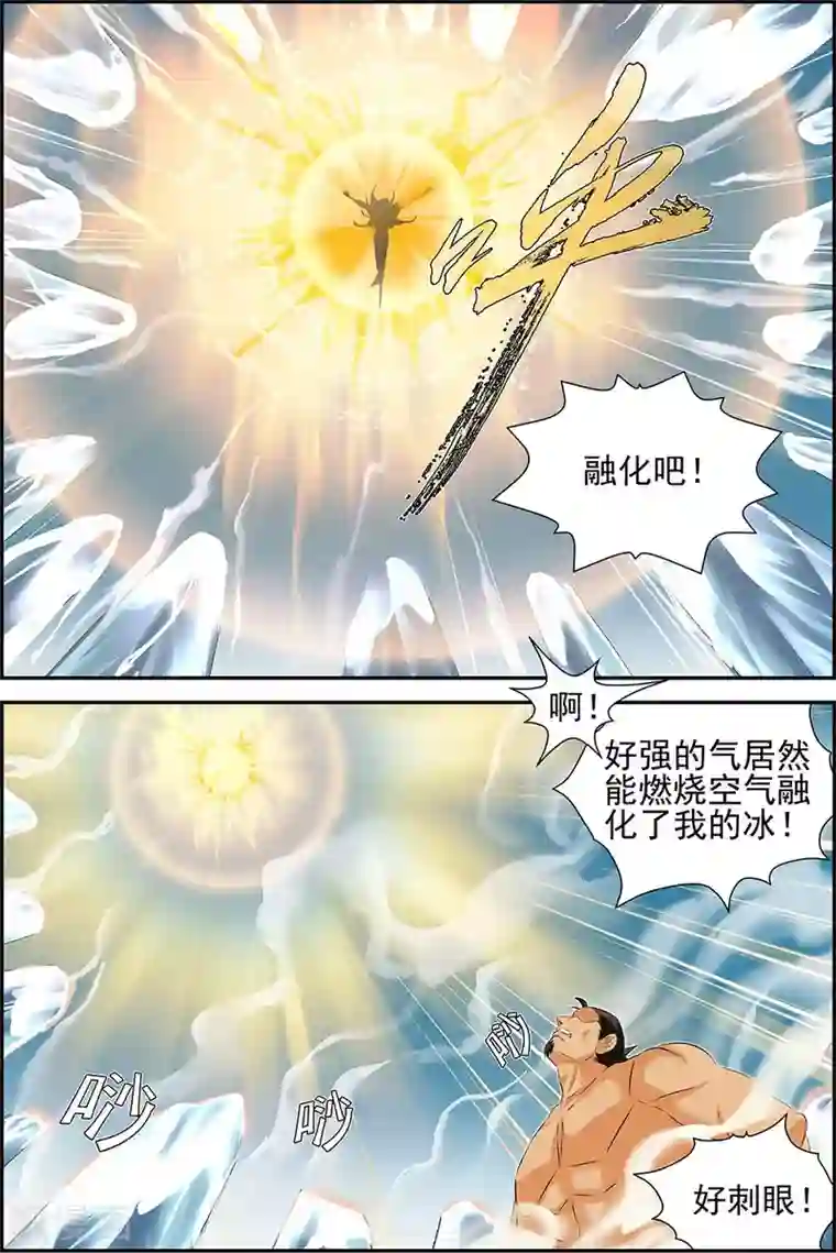 长生界第63话1