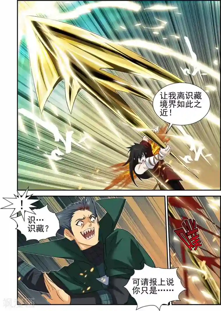 长生界第65话1