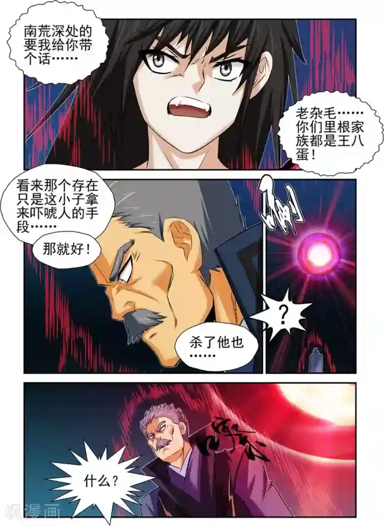 长生界第66话3