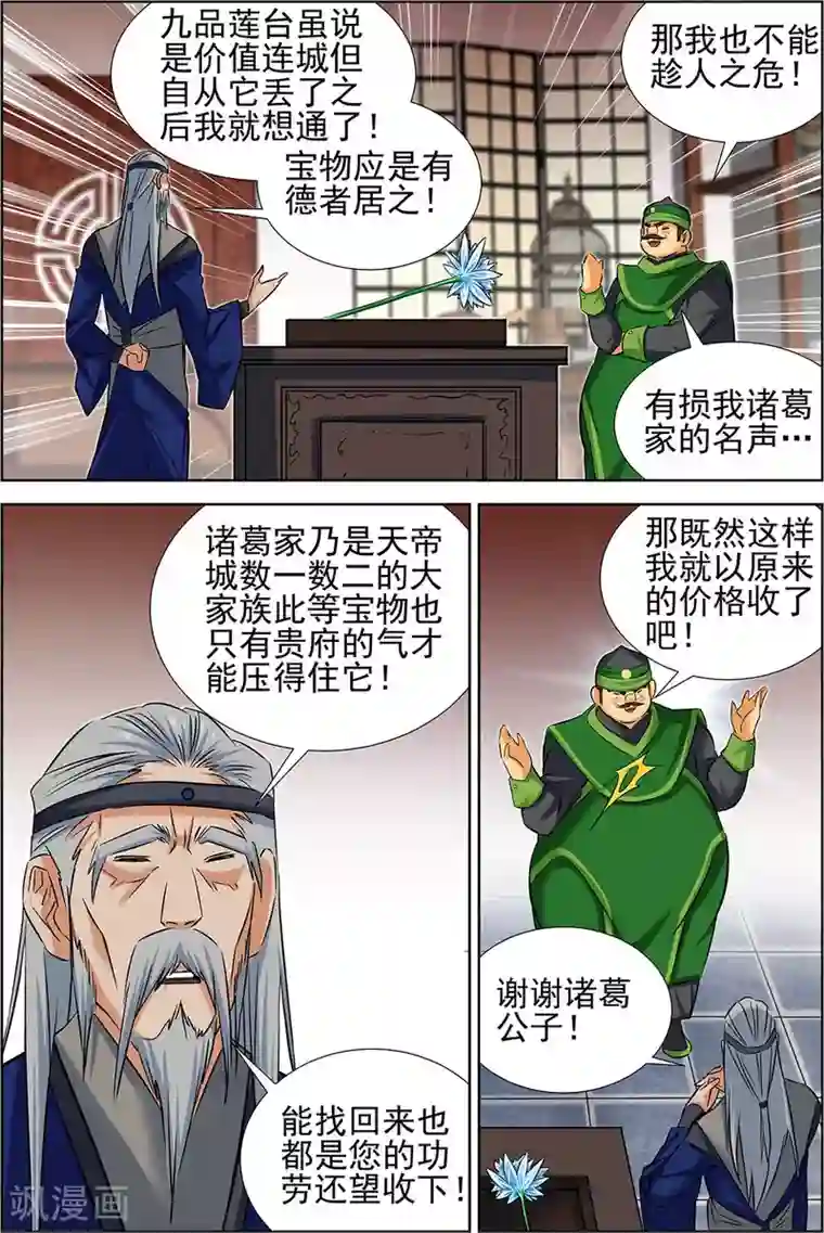 长生界第71话2