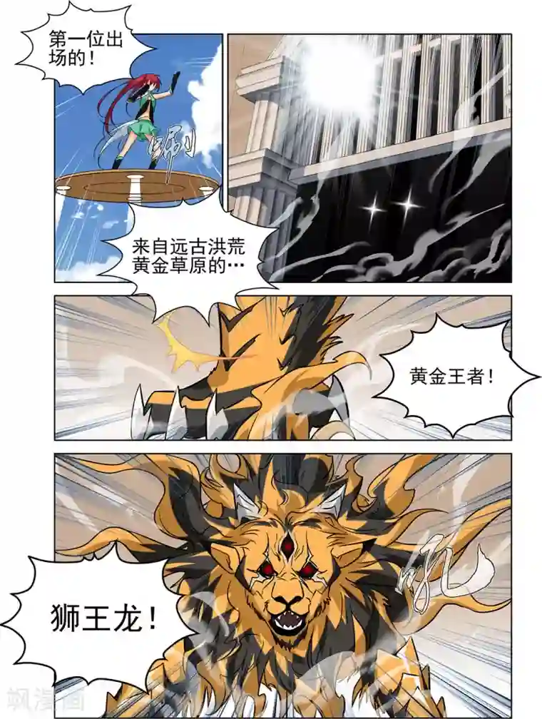 长生界第71话2