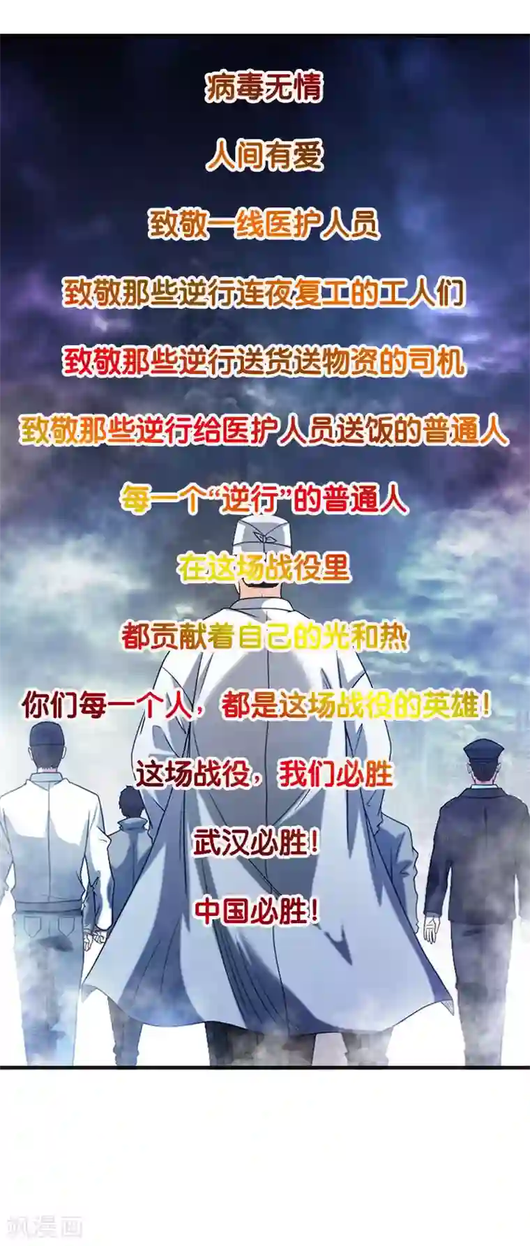 武汉,我们在一起全一话