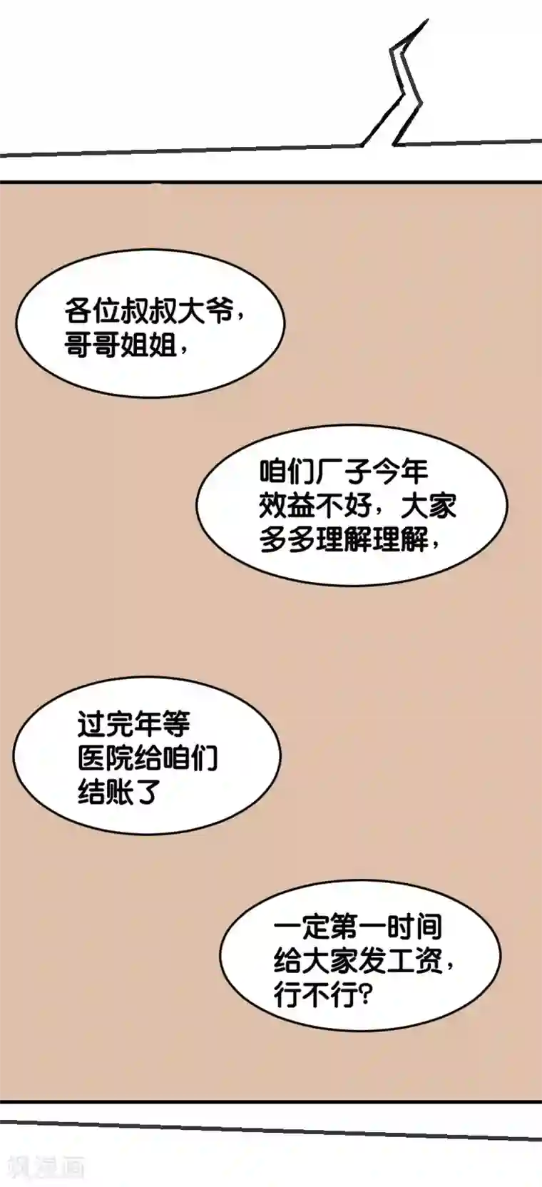 武汉,我们在一起全一话