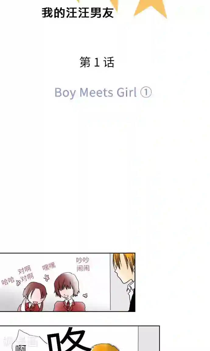 我的汪汪男友第1话 Boy Meets Girl1