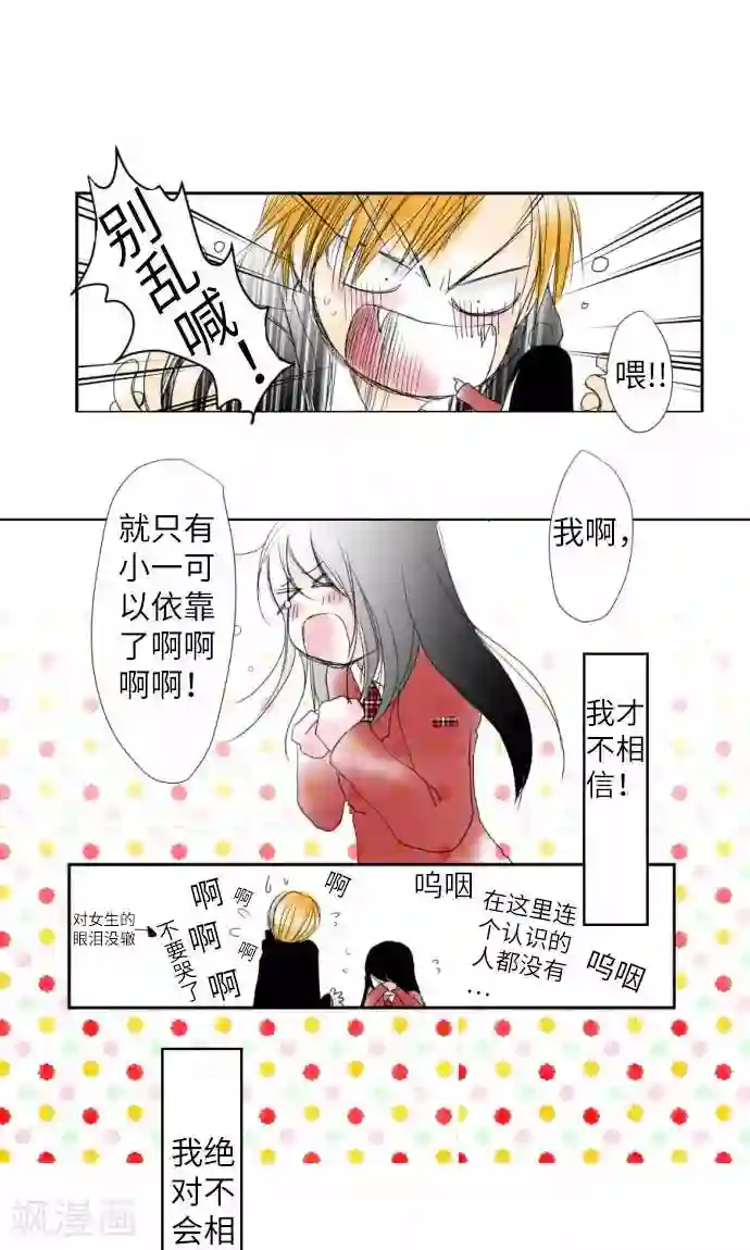 我的汪汪男友第2话 Boy Meets Girl2