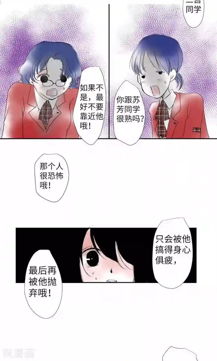 我的汪汪男友第3话 长椅