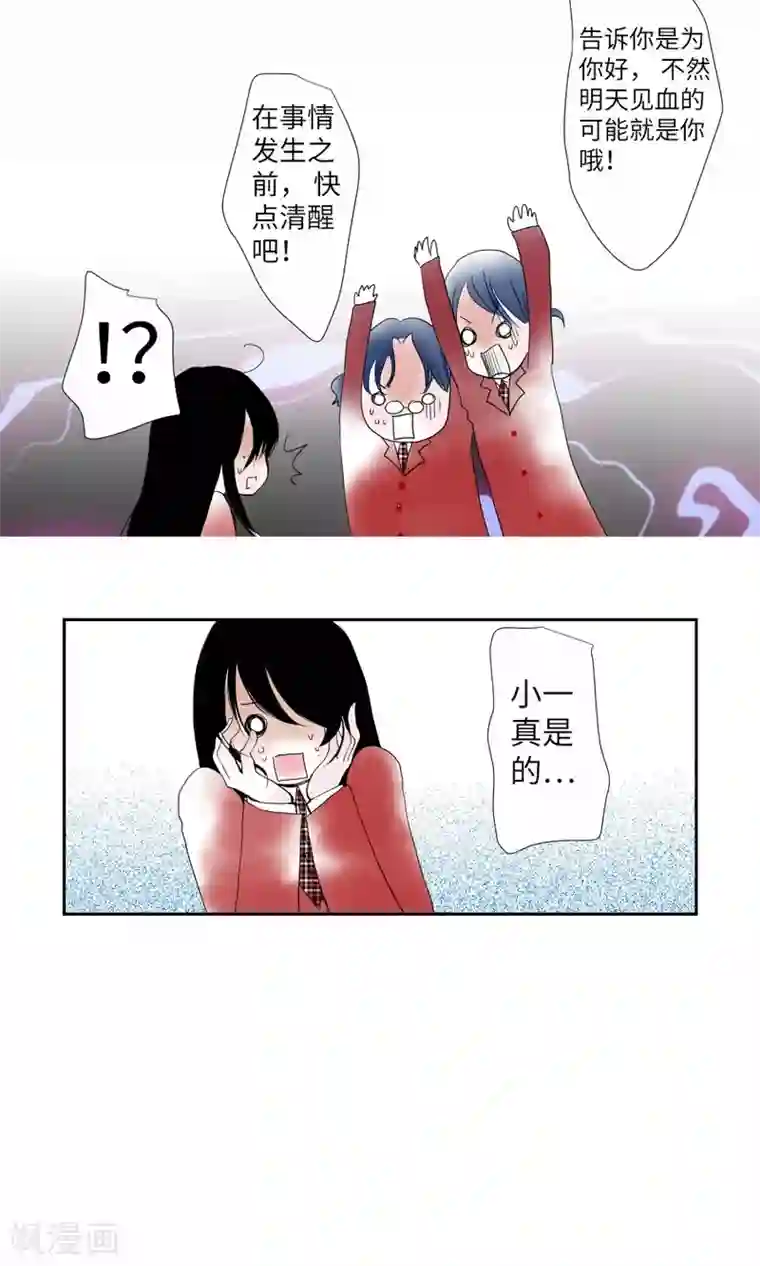 我的汪汪男友第3话 长椅