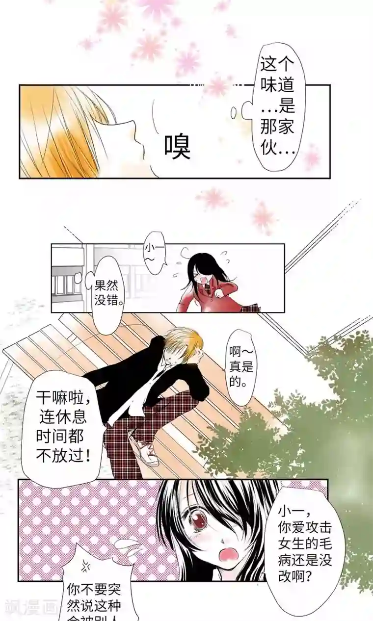 我的汪汪男友第3话 长椅