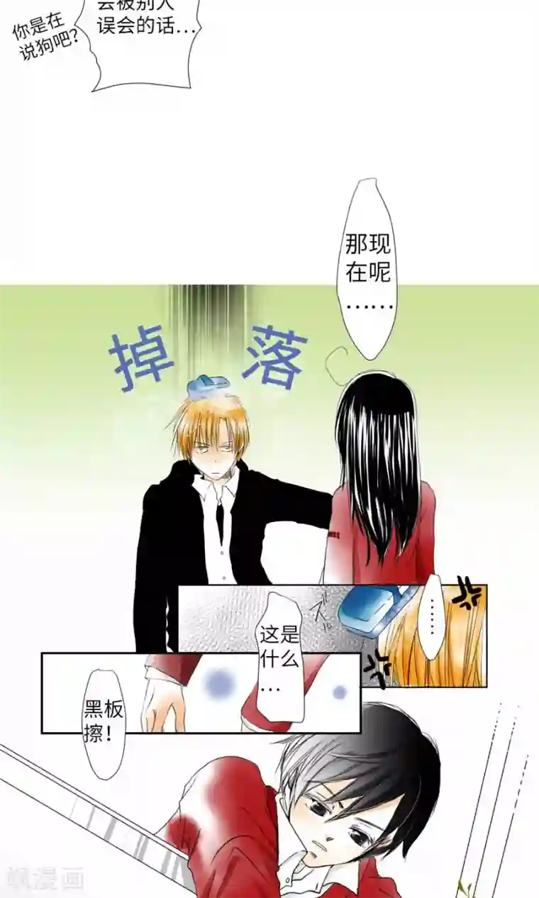 我的汪汪男友第3话 长椅