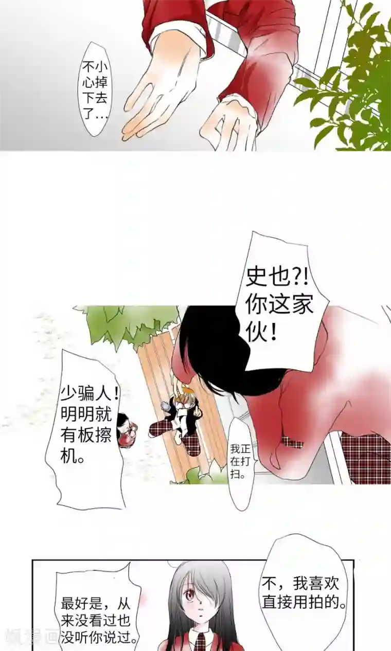 我的汪汪男友第3话 长椅