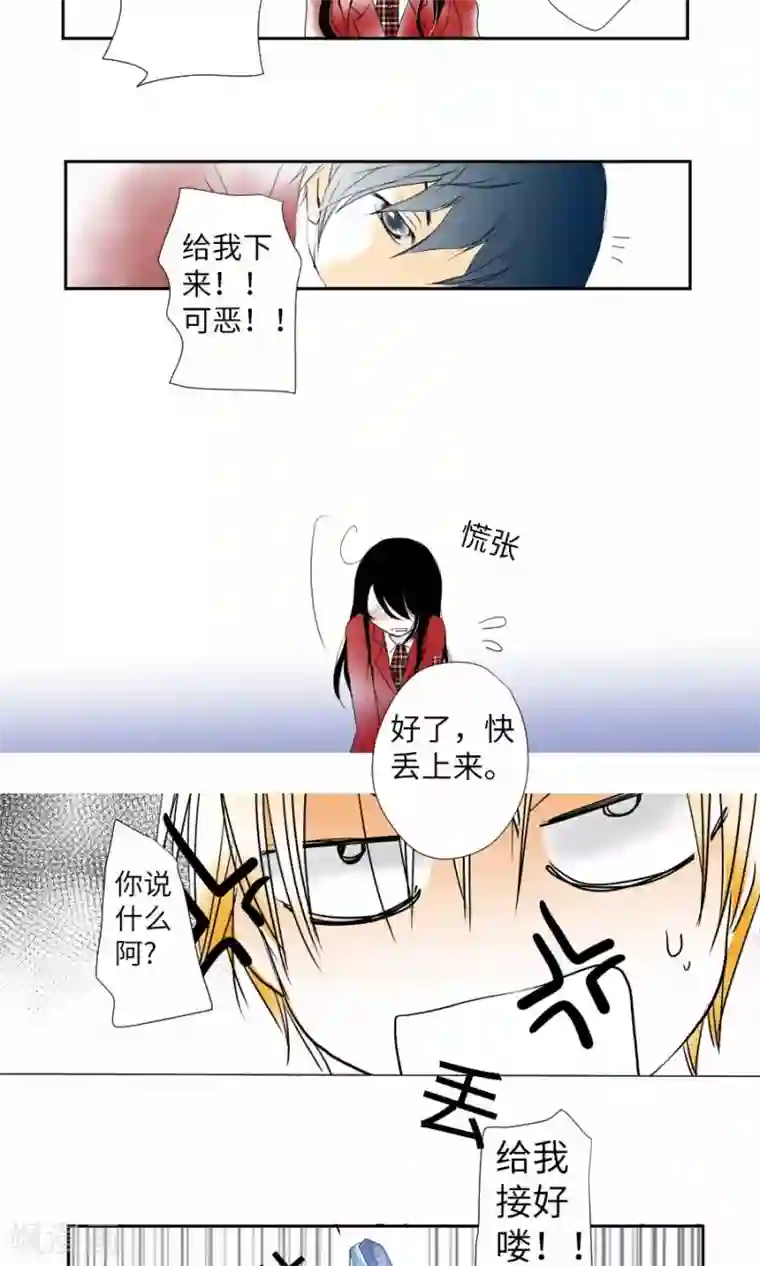 我的汪汪男友第3话 长椅