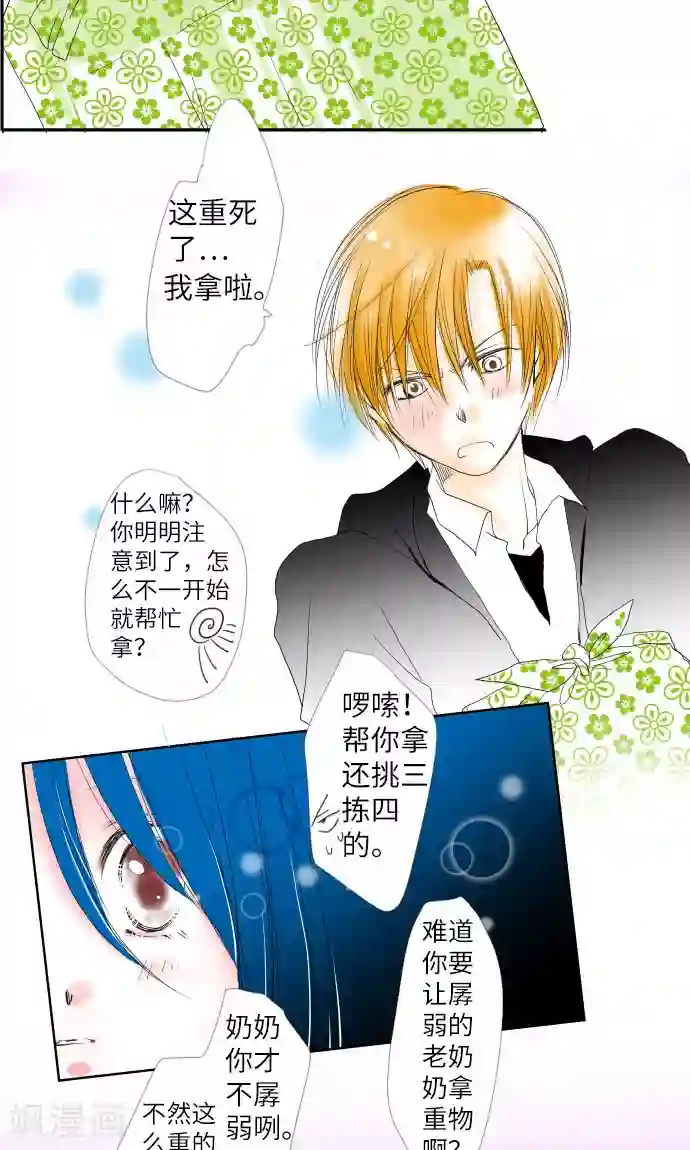 我的汪汪男友第5话 小一这个人