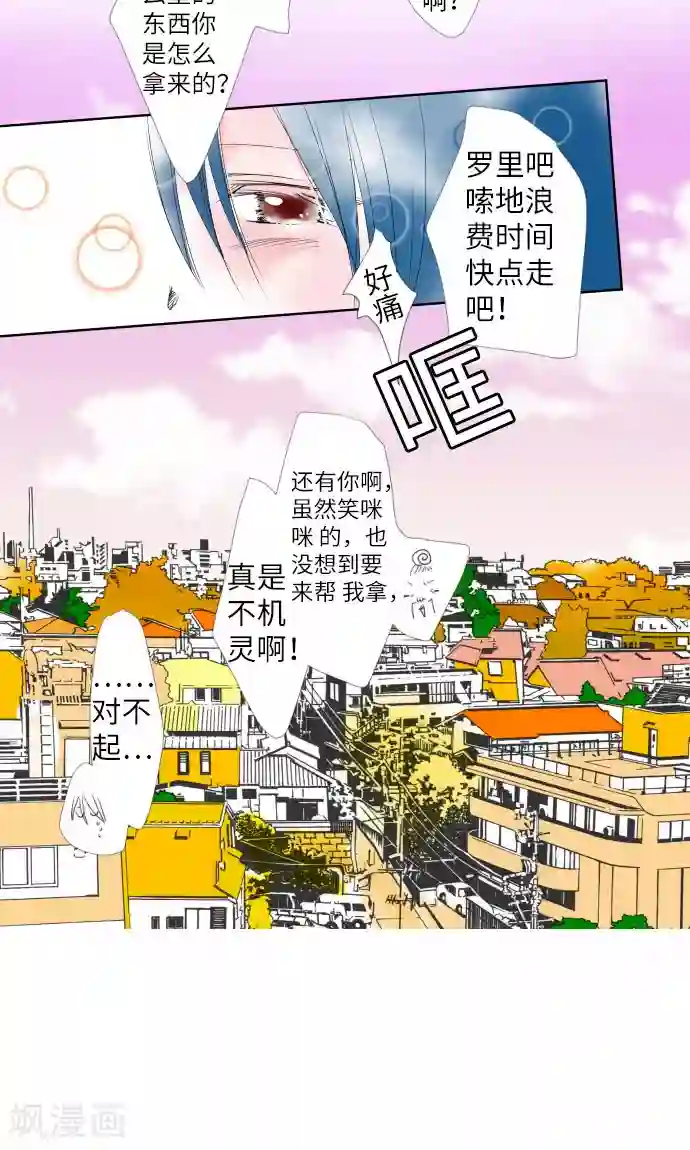 我的汪汪男友第5话 小一这个人